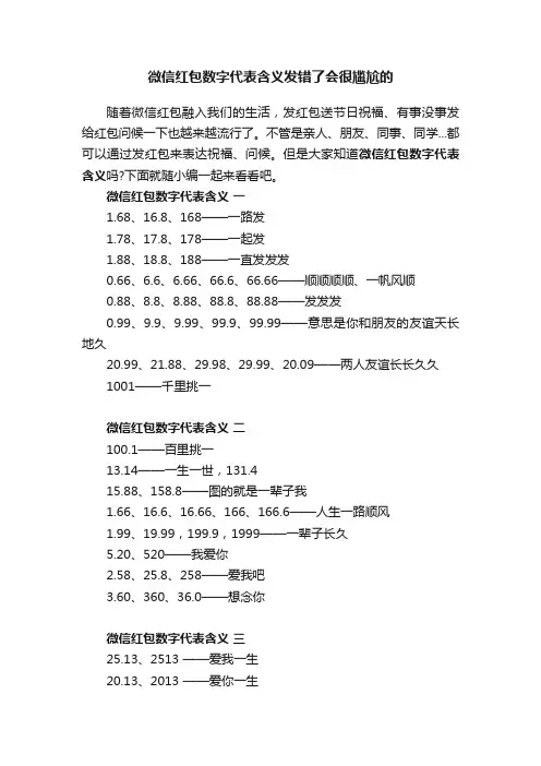 微信红包数字代表含义发错了会很尴尬的