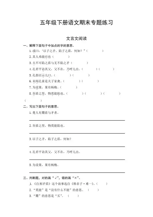 人教部编版五年级下册语文期末复习文言文专项测评卷(含答案)
