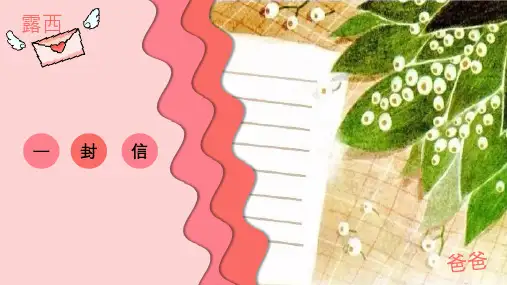 统编版二年级语文上册6 一封信 原创课件(共26张PPT)