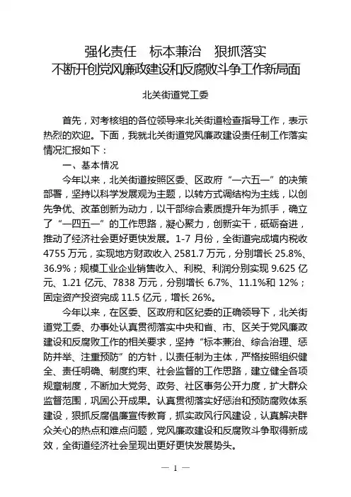 2011年党风廉政建设责任制落实情况汇报