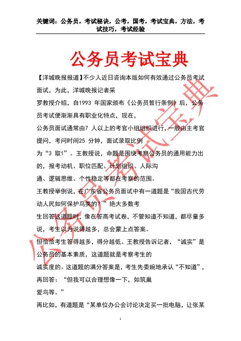公务员考试秘籍大公开