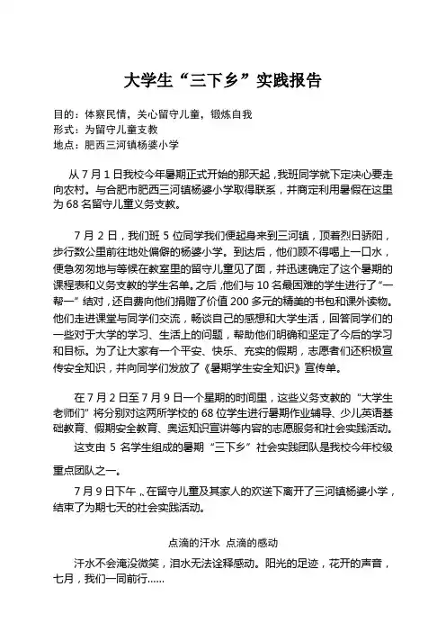 大学生三下乡社会实践报告