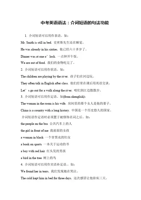 中考英语语法：介词短语的句法功能