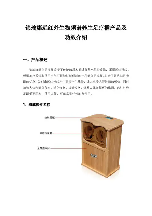 锦瑜康远红外生物频谱养生足疗桶产品及功效介绍