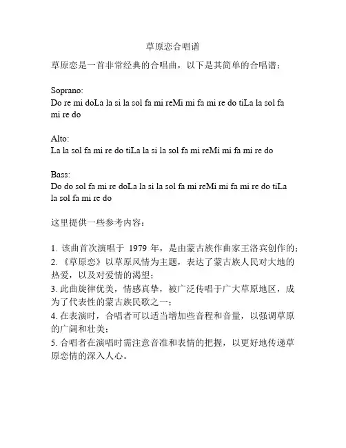 草原恋合唱谱