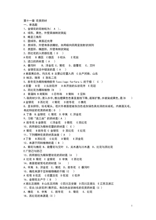 中药鉴定2