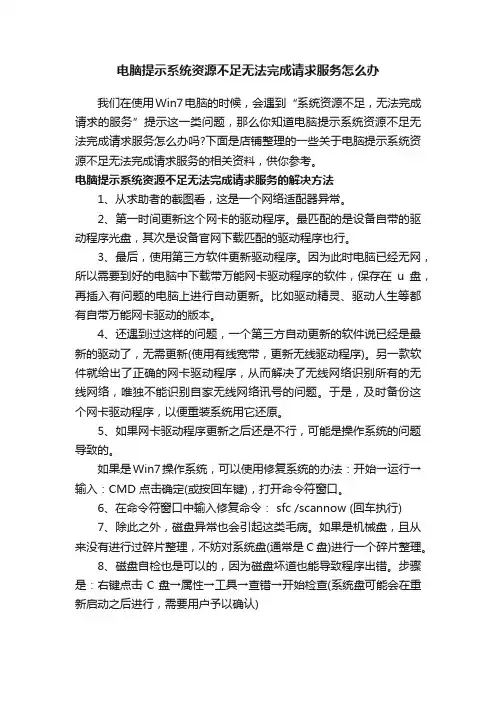 电脑提示系统资源不足无法完成请求服务怎么办