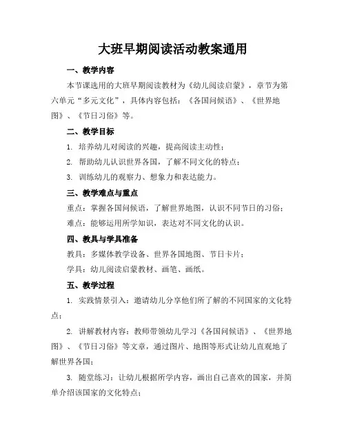 大班早期阅读活动教案通用