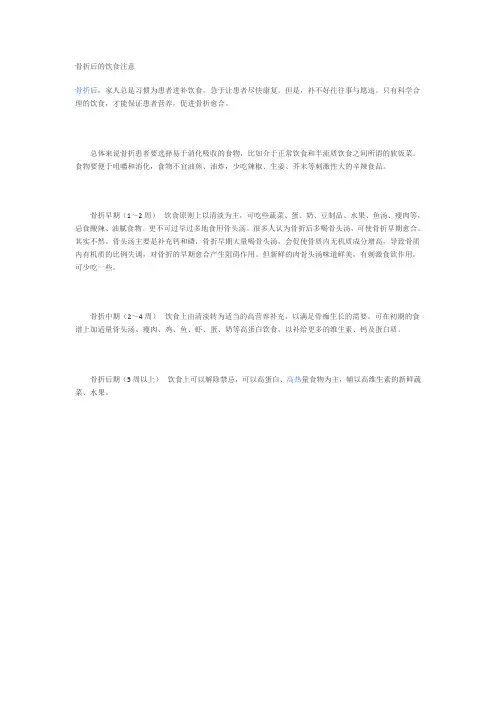 骨折后的饮食注意