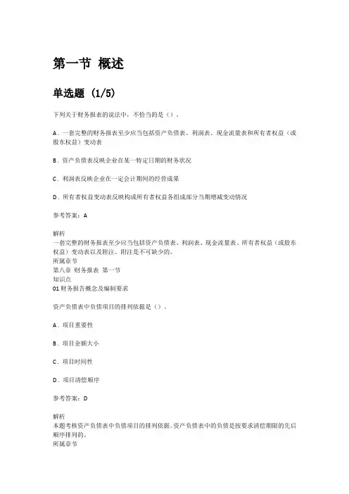 2022年初级会计第八章练习
