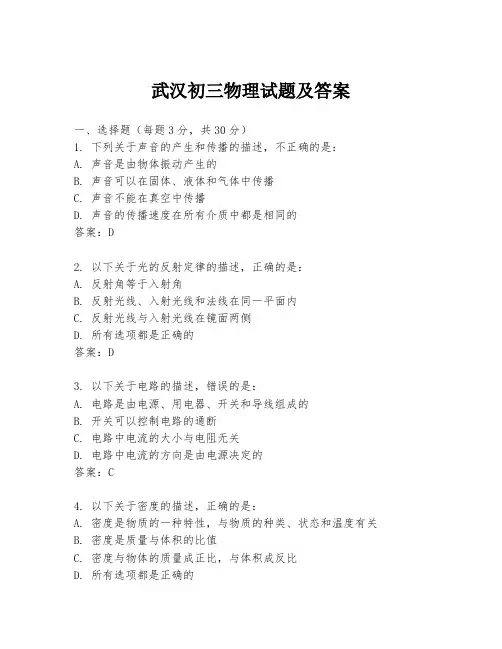 武汉初三物理试题及答案