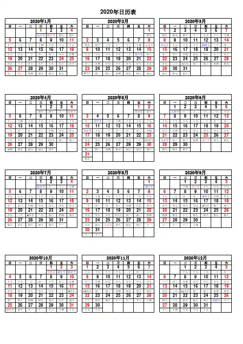 2020年日历表excel版(含农历)