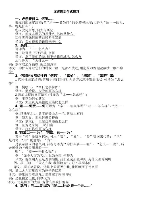 高考文言文固定句式练习
