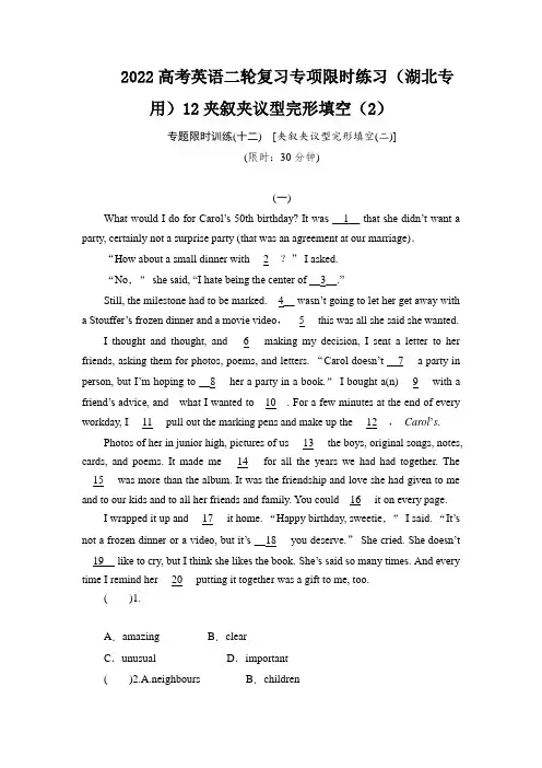2022高考英语二轮复习专项限时练习(湖北专用)12夹叙夹议型完形填空(2)