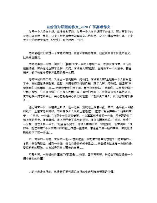 以价值为话题的作文_2020广东高考作文