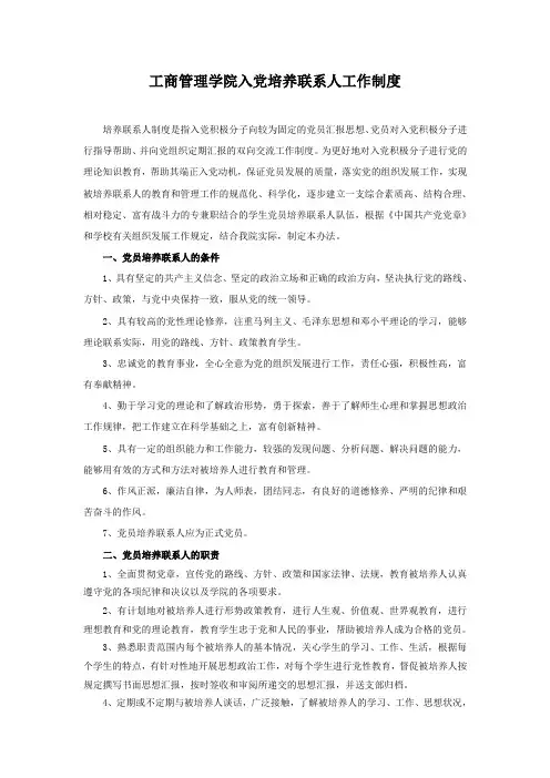 工商管理学院入党培养联系人工作制度