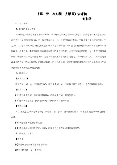 解一元一次方程-去括号说课稿 2