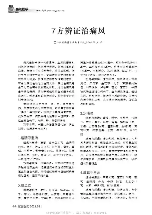 7方辨证治痛风 