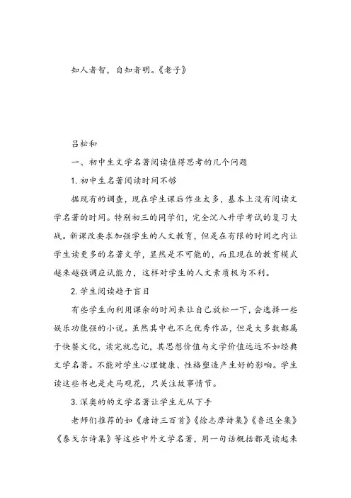 语文论文苏教版初中语文名著阅读教学策略思考