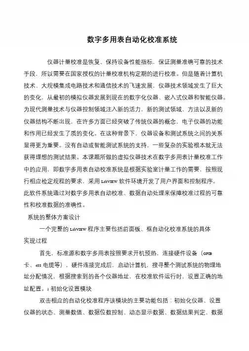 数字多用表自动化校准系统