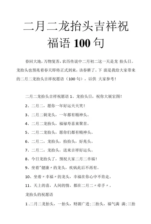 二月二龙抬头吉祥祝福语100句