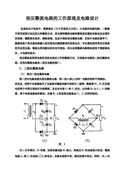 倍压整流电路的工作原理及电路分析(史上最全).