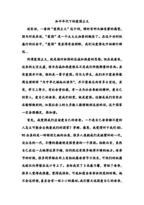 和平年代下的爱国主义