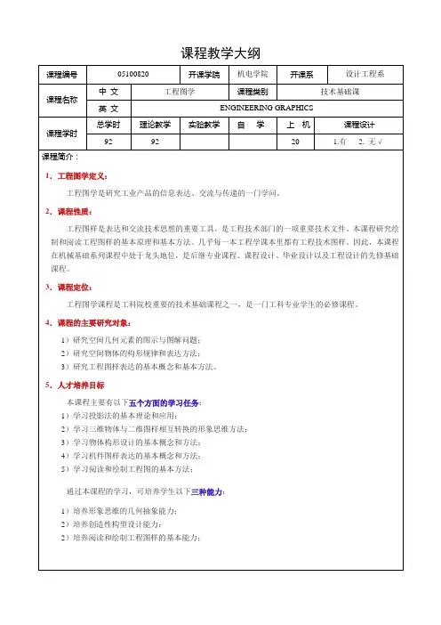 工程图学  教学大纲