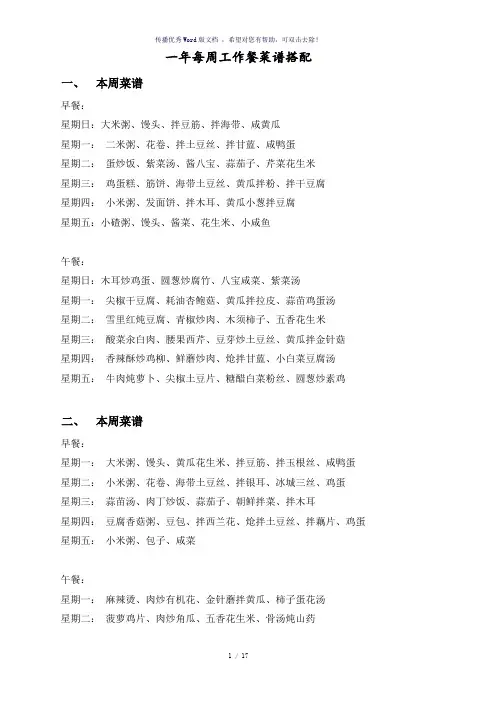 一年每周工作餐菜谱搭配