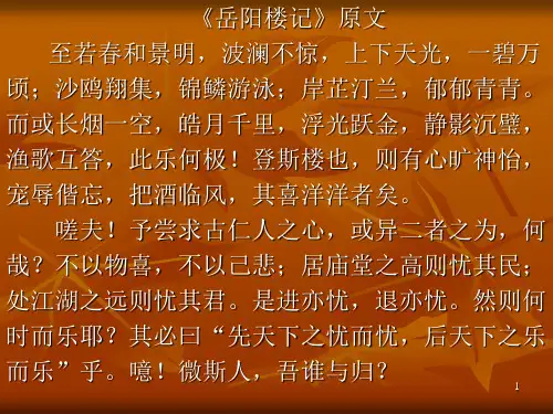 岳阳楼记原文及翻译ppt课件