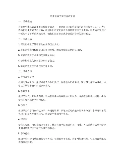 初中生春节实践活动策划