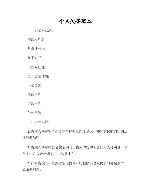 个人欠条范本