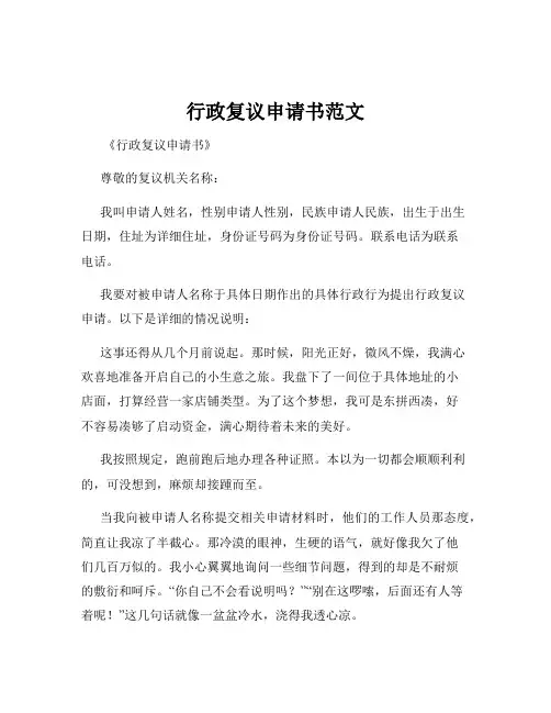 行政复议申请书范文