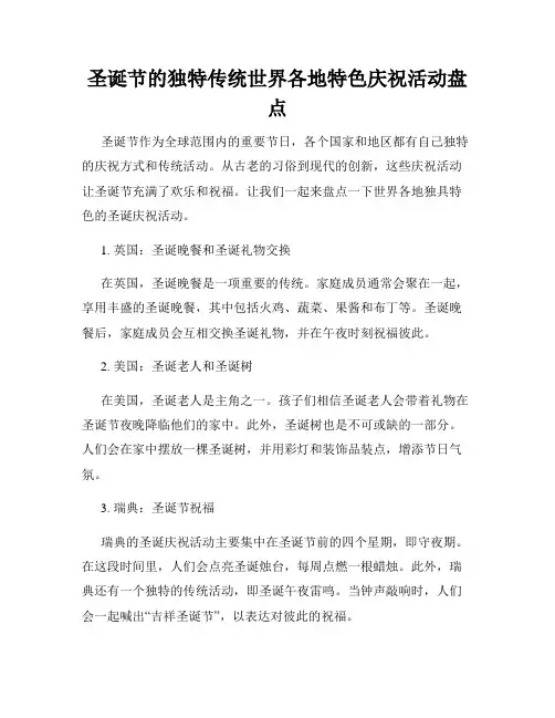 圣诞节的独特传统世界各地特色庆祝活动盘点