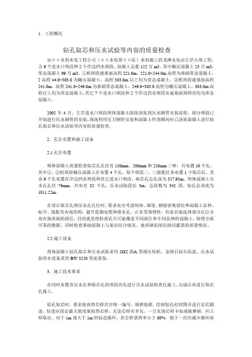 钻孔取芯和压水试验等内容的质量检查标准