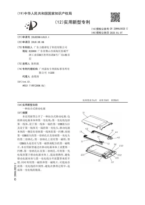 【CN209913528U】一种扣合式移动电源【专利】