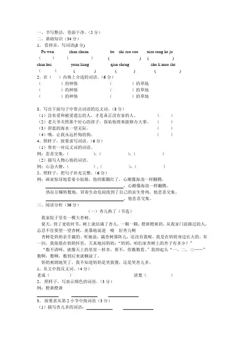 三年级语文沪教版下册语文第四单元测试题