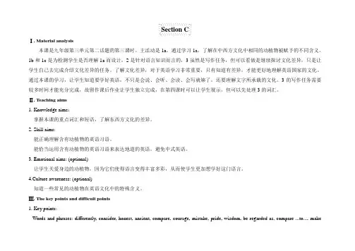 仁爱版九年级英语上册Unit3Topic2SectionC教案