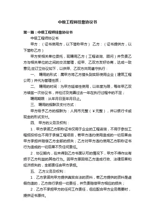 中级工程师挂靠协议书