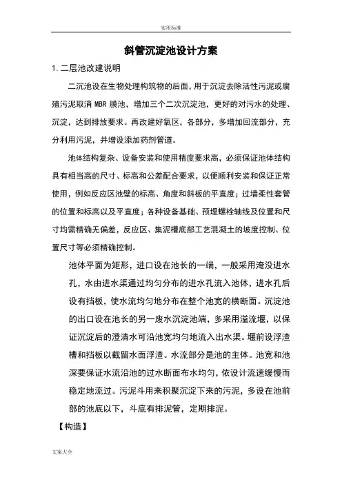 斜管沉淀池设计计算2
