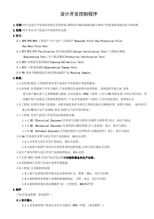 设计开发控制程序