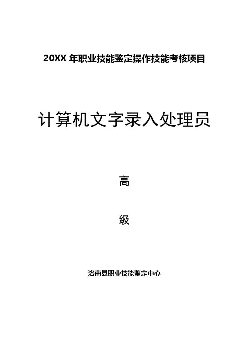计算机文字录入处理员高级试题A (2)
