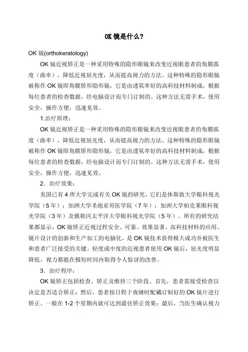 OK镜是什么