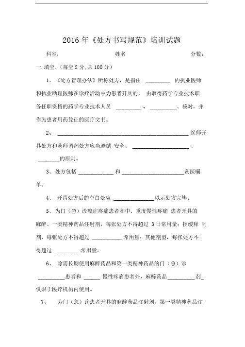 处方书写规范培训试题