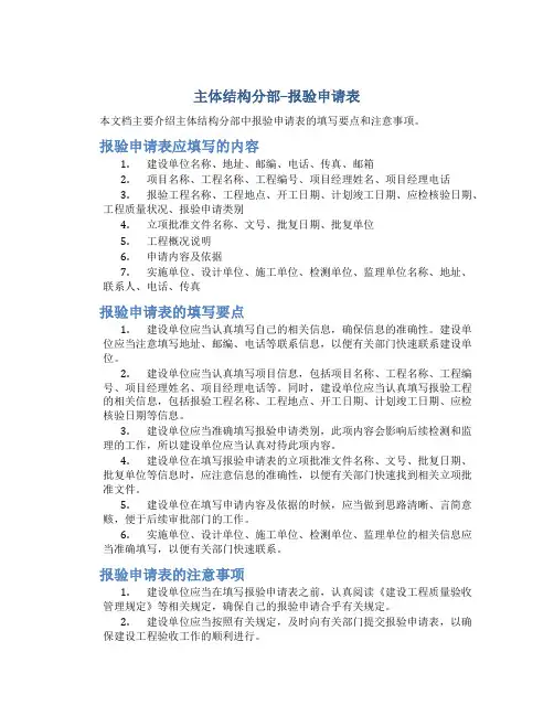 主体结构分部--报验申请表