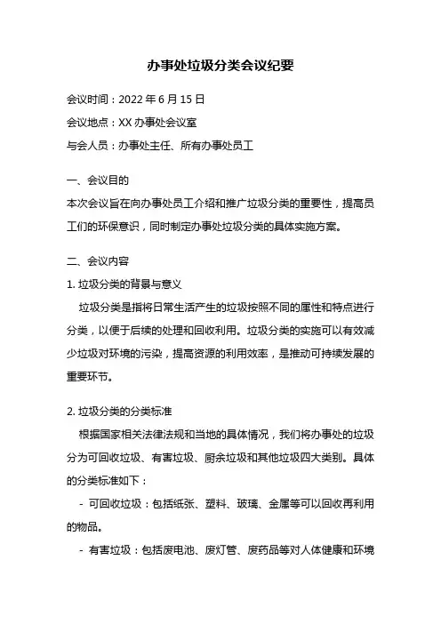 办事处垃圾分类会议纪要