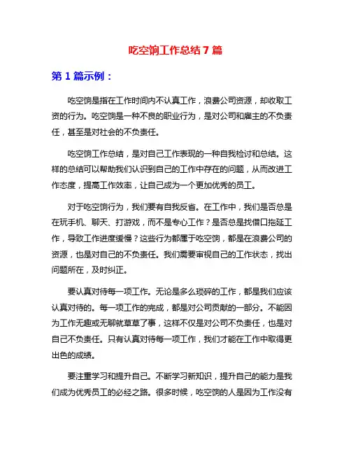 吃空饷工作总结7篇