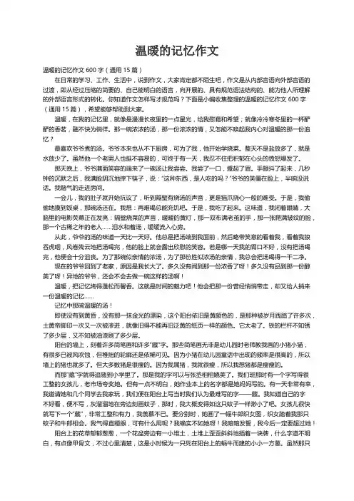温暖的记忆作文600字（通用15篇）