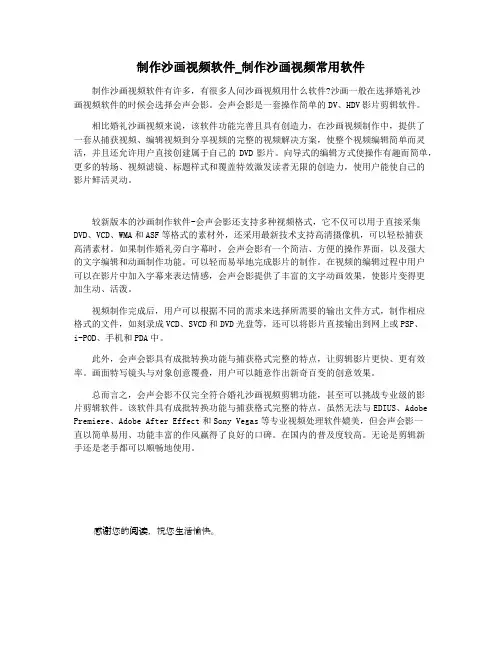 制作沙画视频软件_制作沙画视频常用软件