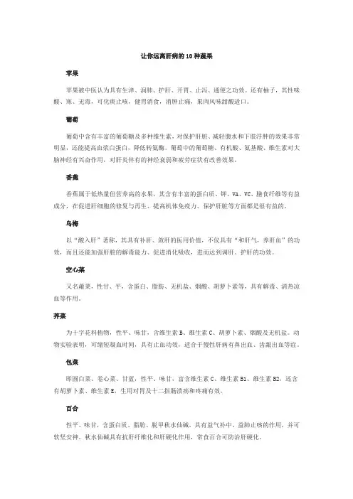 让你远离肝病的10种蔬果
